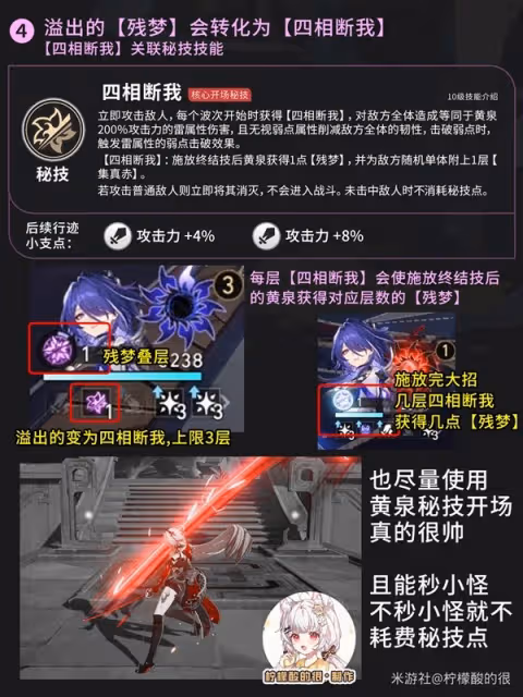 《崩壞：星穹鐵道》2.1黃泉培養攻略