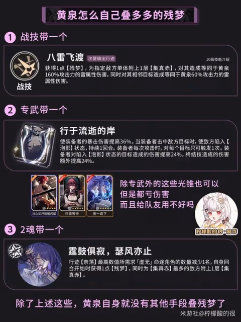 《崩壞：星穹鐵道》2.1黃泉培養攻略