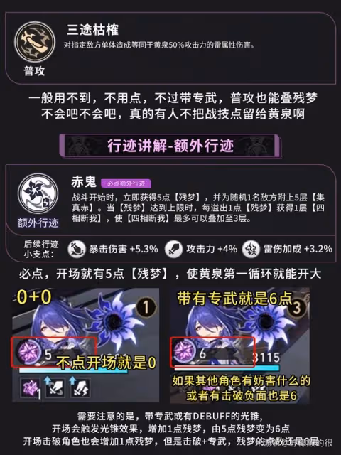 《崩壞：星穹鐵道》2.1黃泉培養攻略