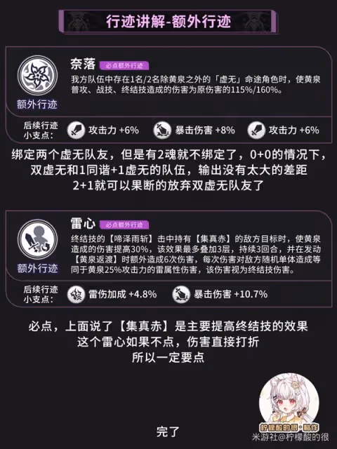 《崩壞：星穹鐵道》2.1黃泉培養攻略