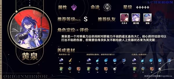 《崩壞:星穹鐵道》黃泉光錐遺器選擇推薦