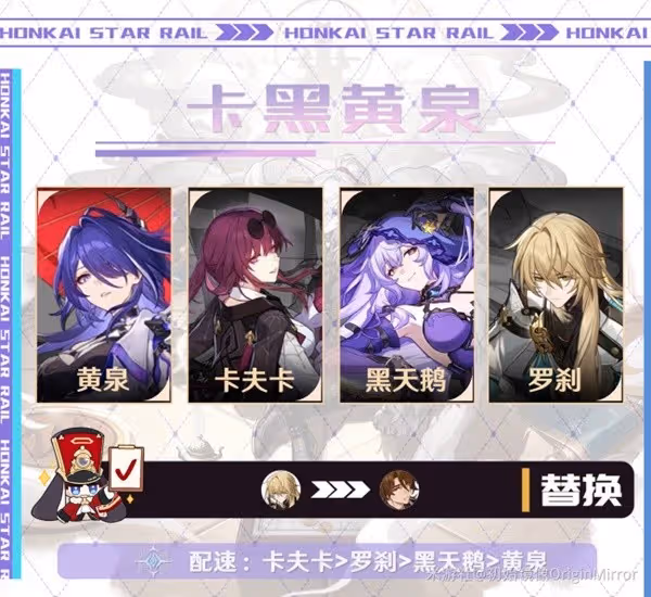 《崩壞:星穹鐵道》黃泉光錐遺器選擇推薦