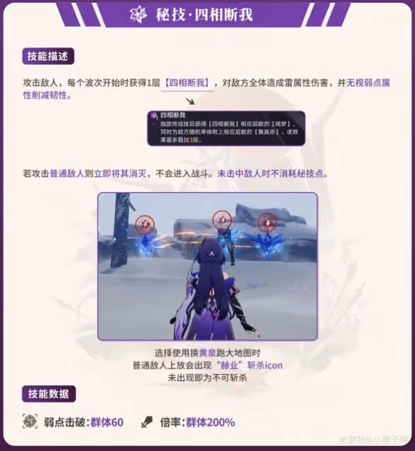 《崩壞:星穹鐵道》黃泉一圖流培養指南