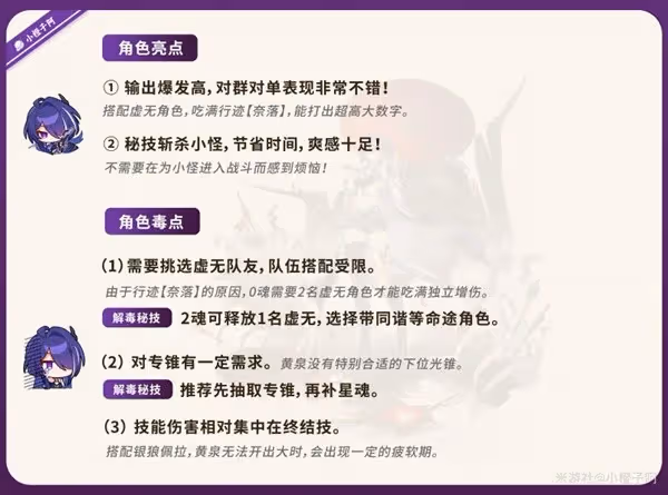 《崩壞:星穹鐵道》黃泉一圖流培養指南