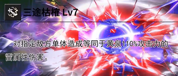 《崩壞：星穹鐵道》黃泉技能介紹及裝備推薦