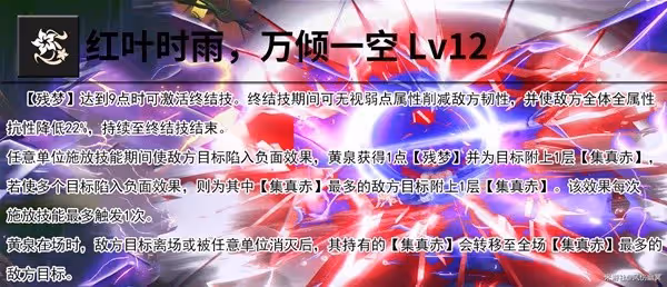 《崩壞：星穹鐵道》黃泉技能介紹及裝備推薦