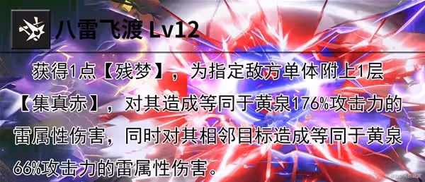 《崩壞：星穹鐵道》黃泉技能介紹及裝備推薦