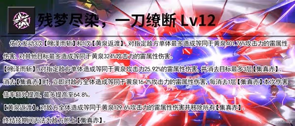 《崩壞：星穹鐵道》黃泉技能介紹及裝備推薦