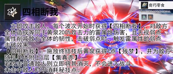 《崩壞：星穹鐵道》黃泉技能介紹及裝備推薦