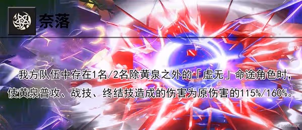 《崩壞:星穹鐵道》黃泉技能介紹及裝備推薦