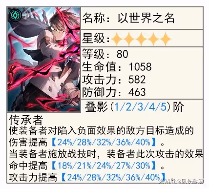 《崩壞:星穹鐵道》黃泉技能介紹及裝備推薦
