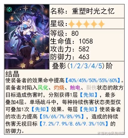 《崩壞:星穹鐵道》黃泉技能介紹及裝備推薦