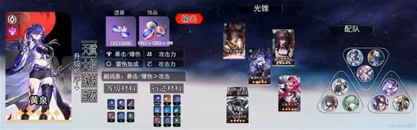 《崩壞:星穹鐵道》黃泉技能介紹及裝備推薦