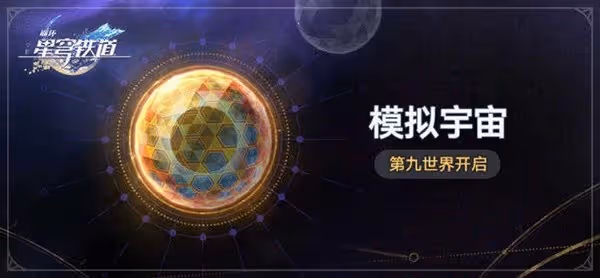 《崩壞:星穹鐵道》2.1版本新遺器詳細分析