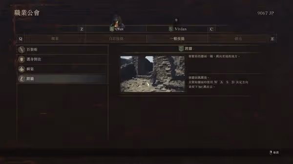 《龍之信條2》盜賊超級跳技巧教學