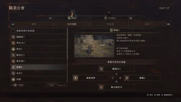 《龍之信條2》盜賊超級跳技巧教學