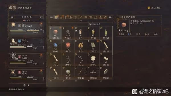 《龍之信條2》跑商快速賺錢方法