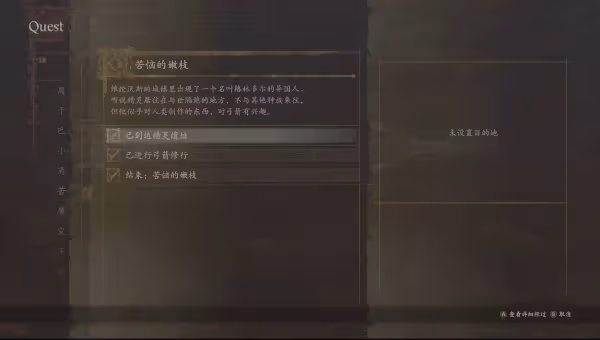 《龍之信條2》苦惱的嫩枝任務完成方法