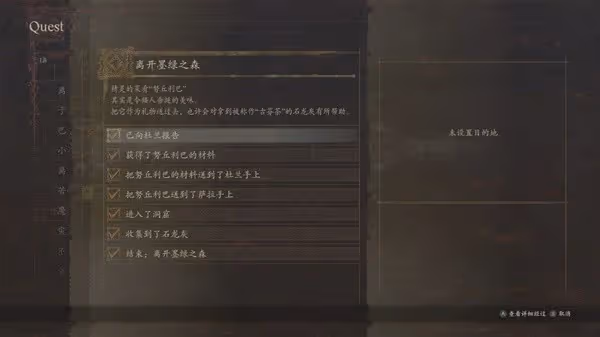 《龍之信條2》離開墨綠之森支線任務攻略