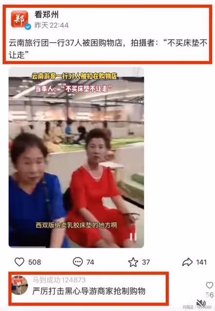 雲南西雙版納37名遊客跟團游,被關在購物店裡:不買床墊不讓走