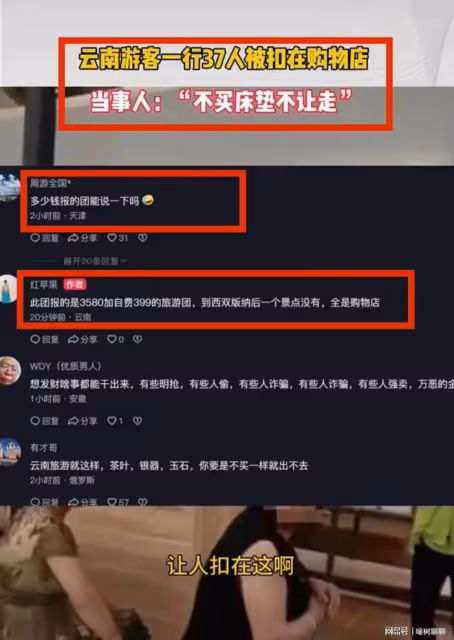 雲南西雙版納37名遊客跟團游,被關在購物店裡:不買床墊不讓走