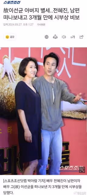 李善均父親去世，妻子全慧珍三個月多送走兩位親人，一定悲傷至極