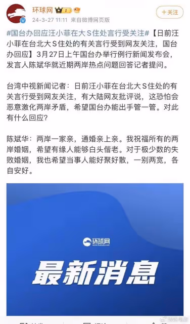 張蘭曝節目酬勞都被大S拿走，稅是汪小菲交的，國台辦回應糾紛