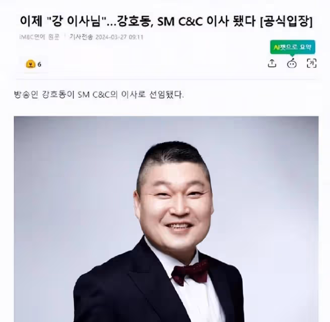 韓國知名藝人姜虎東，被任命為SM董事