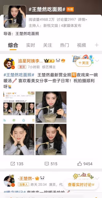 王楚然橫店深夜吃湯肉粉，素顏亮相引發熱議