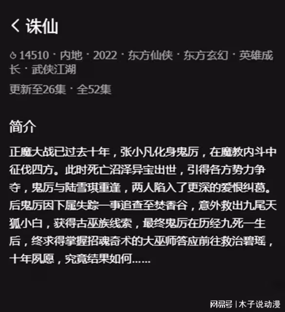 誅仙連放三集預告,碧瑤黨看後怒了,這下連背景板都當不成了
