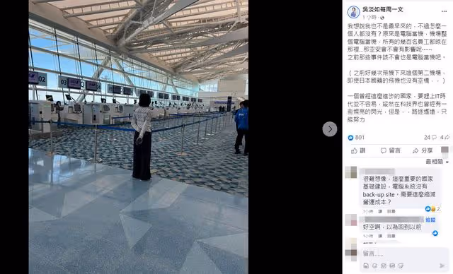 羽田機場電腦大當機!「上百員工無法搶救」 吳淡如滯留曝現場情況