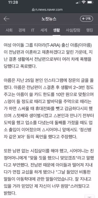 韓國女愛豆自殺未醒！控訴前夫賭博家暴，虐待孩子在其頭上大小便