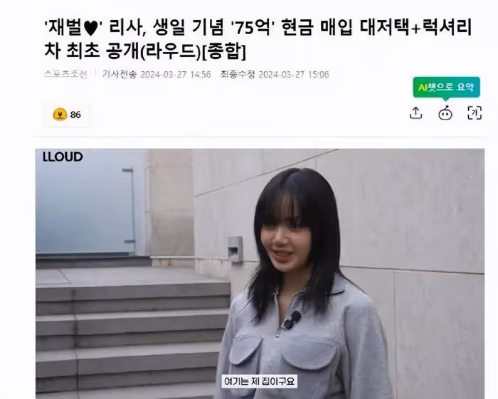 Lisa公開75億韓元購買的，位於韓國首爾的住宅，她表示裝修很辛苦