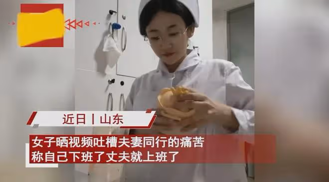 夫妻同行在一個單位上夜班，兩人一周碰不了幾天面：兩人像室友