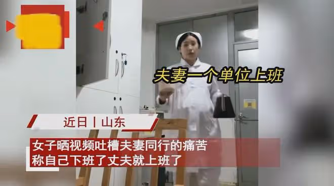 夫妻同行在一個單位上夜班，兩人一周碰不了幾天面：兩人像室友