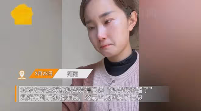 女子離婚後深夜向媽媽坦白，媽媽聽到後徹夜未眠，凌晨回復太破防
