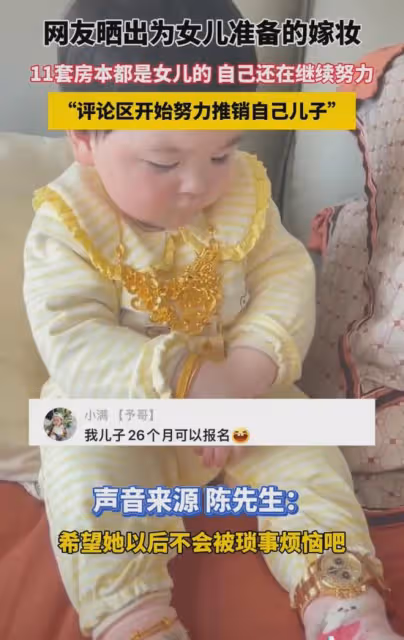 女孩一歲，爸爸曬11套房做嫁妝，爸爸：希望女兒將來不為瑣事發愁