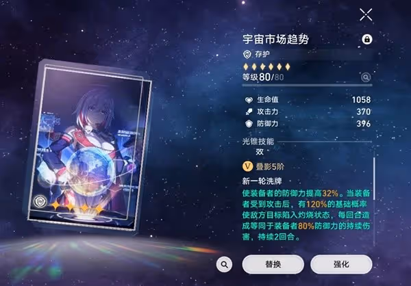 《崩壞：星穹鐵道》2.1黃泉技能與出裝詳解