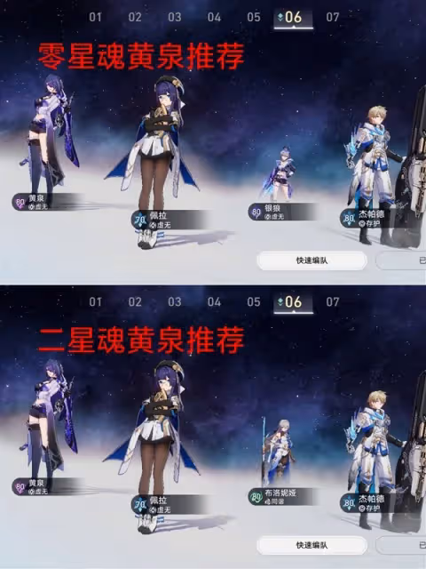 《崩壞：星穹鐵道》2.1黃泉技能與出裝詳解