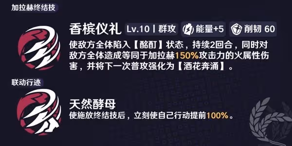 《崩壞：星穹鐵道》加拉赫養成攻略