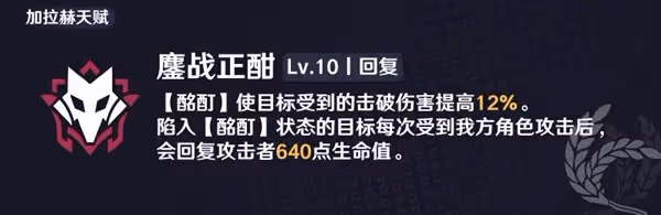 《崩壞：星穹鐵道》加拉赫養成攻略