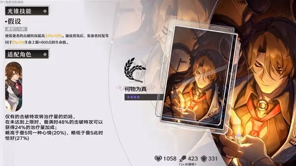 《崩壞：星穹鐵道》加拉赫養成攻略
