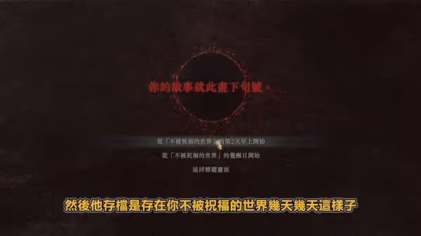 《龍之信條2》進入黑化世界須知