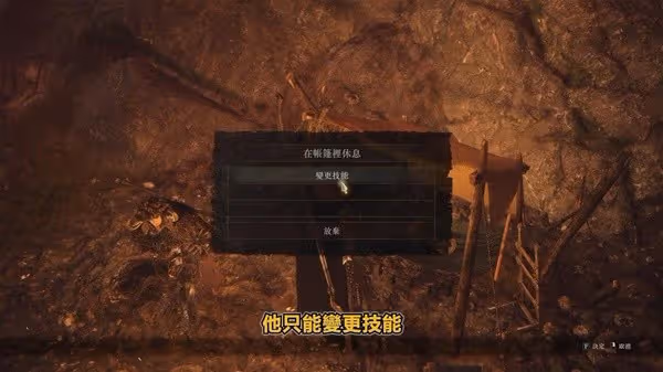 《龍之信條2》進入黑化世界須知