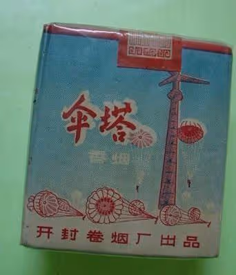 中國的老牌香菸品牌，價格低廉只有幾毛卻很受歡迎，現在還有嗎？