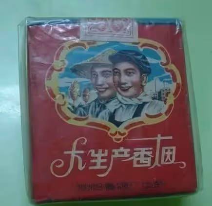 中國的老牌香菸品牌，價格低廉只有幾毛卻很受歡迎，現在還有嗎？