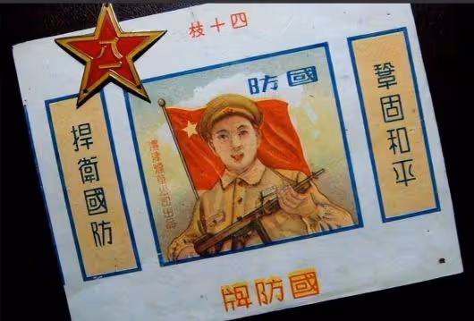 中國的老牌香菸品牌，價格低廉只有幾毛卻很受歡迎，現在還有嗎？