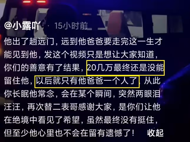痛心！網紅小露表哥急性白血病去世，年僅31歲，留60歲殘疾父親！