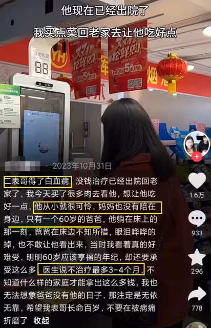 痛心！網紅小露表哥急性白血病去世，年僅31歲，留60歲殘疾父親！