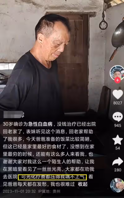 痛心！網紅小露表哥急性白血病去世，年僅31歲，留60歲殘疾父親！